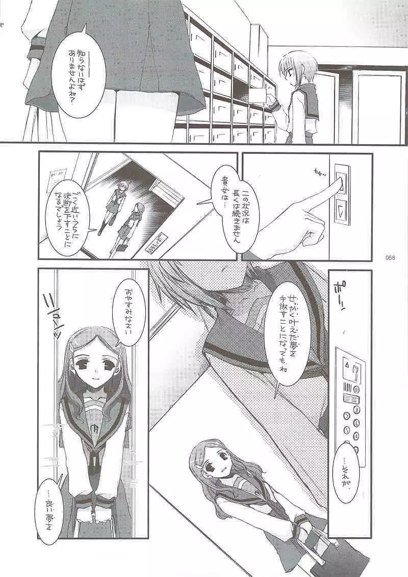 DL-SOS 総集編 Page.57