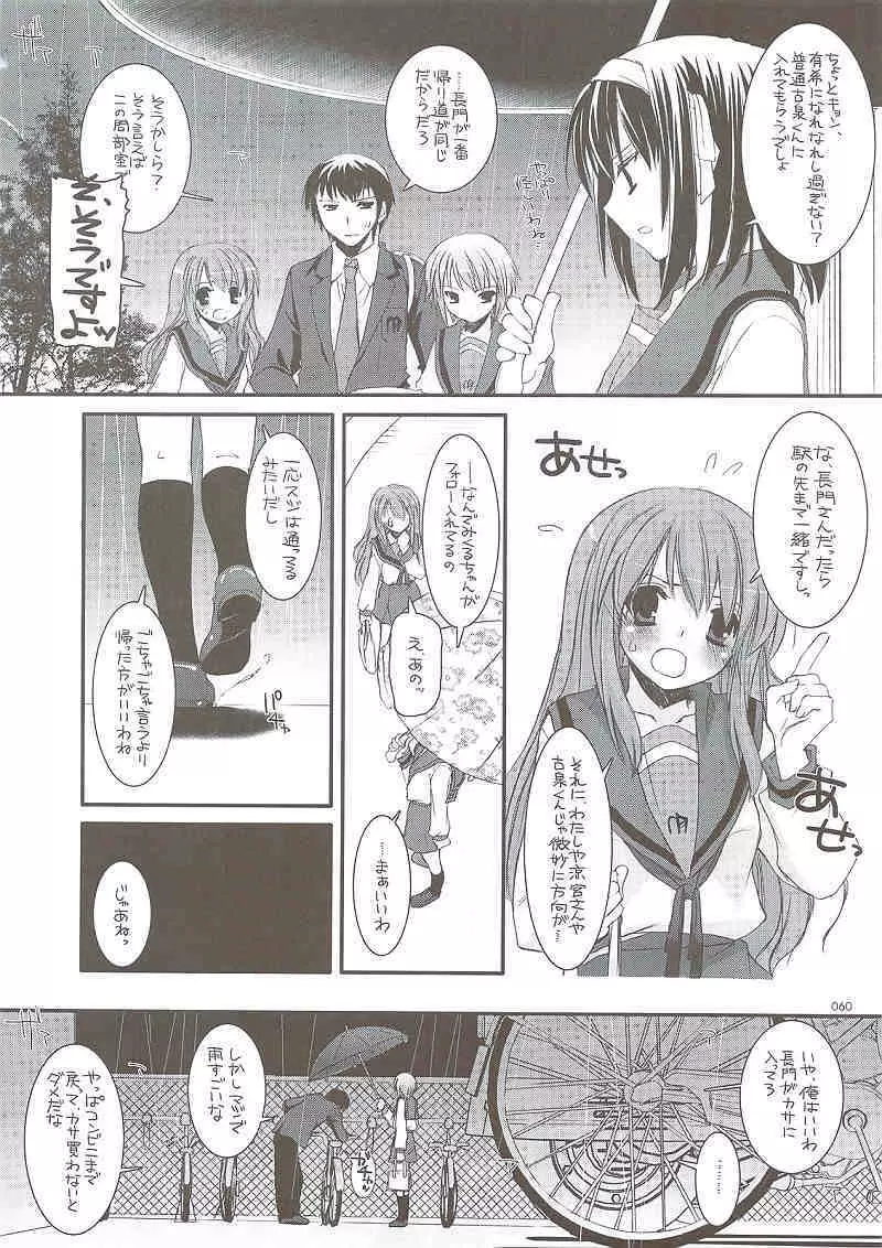 DL-SOS 総集編 Page.59