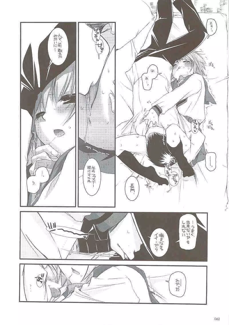 DL-SOS 総集編 Page.61