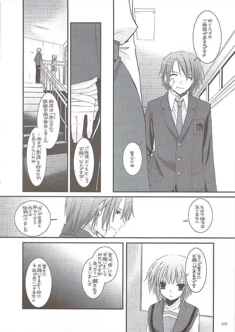 DL-SOS 総集編 Page.69