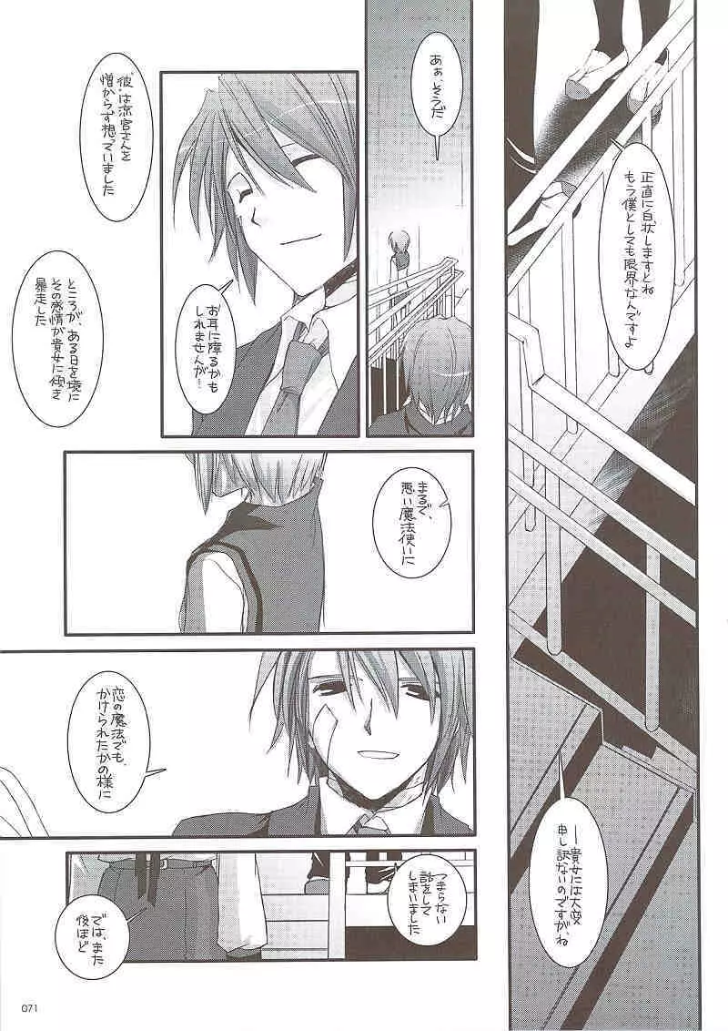 DL-SOS 総集編 Page.70