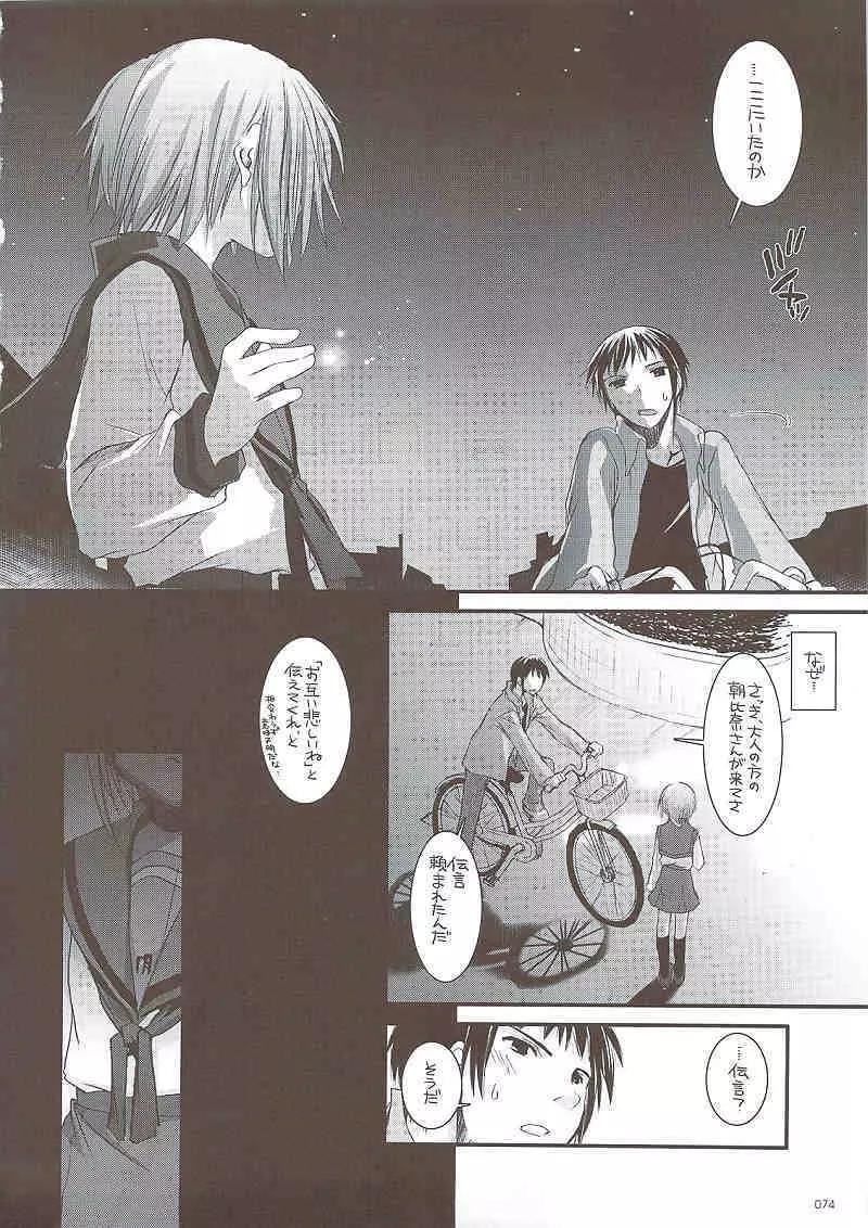 DL-SOS 総集編 Page.73