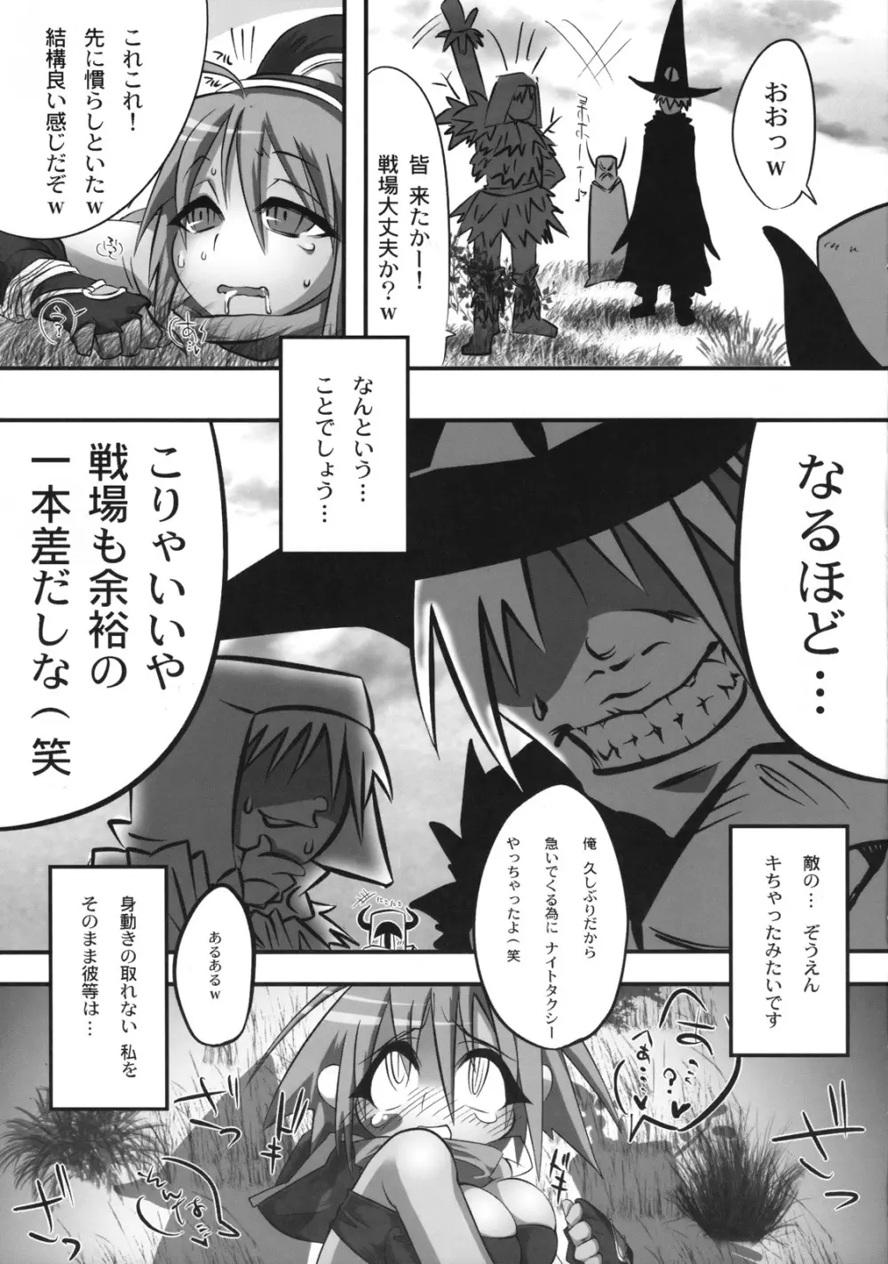 パニ☆ぱに Page.14
