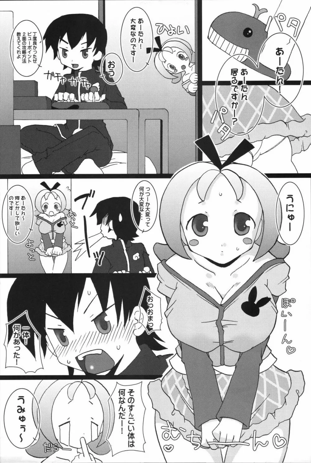 ぷるぷる魔乳神判! Page.20