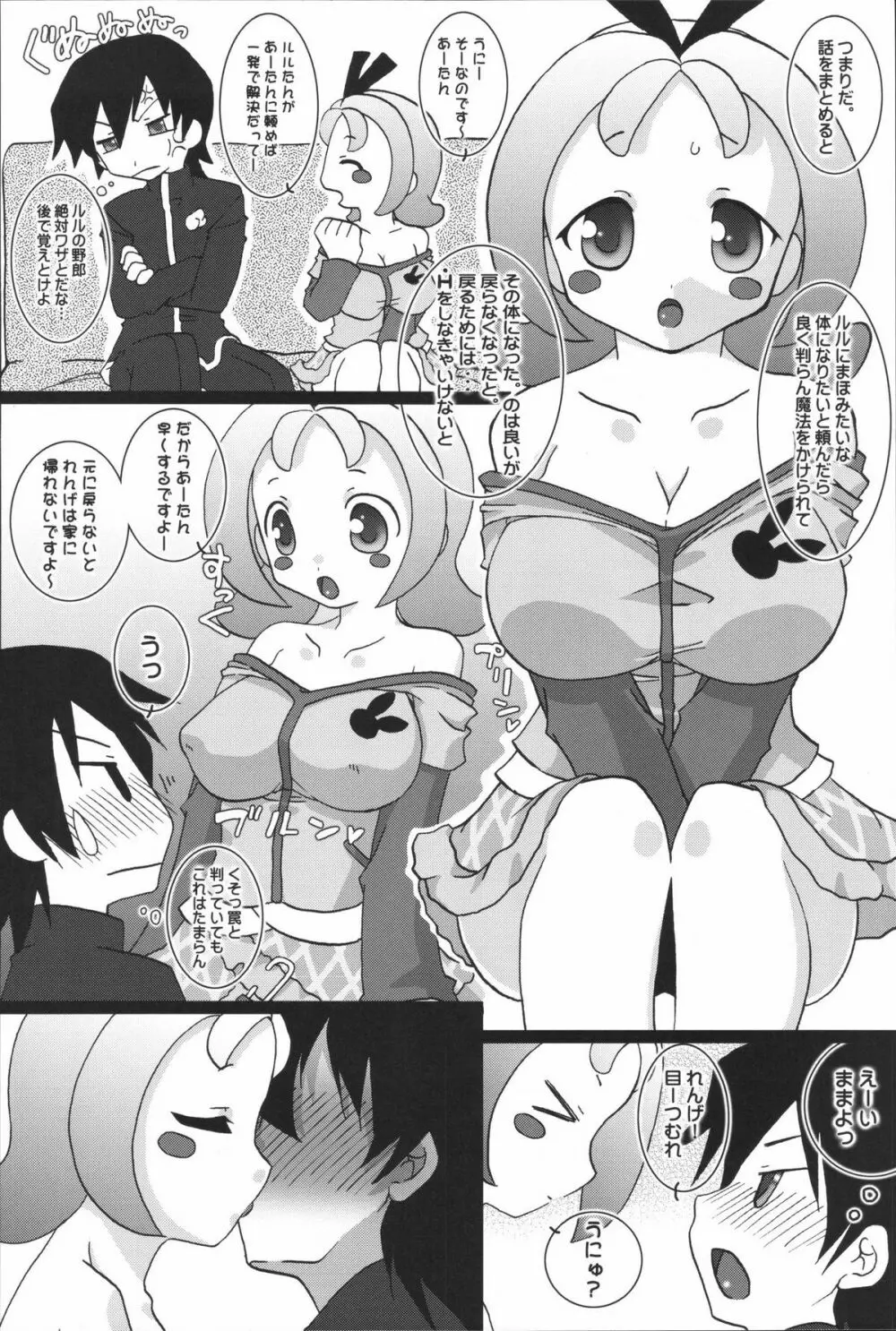 ぷるぷる魔乳神判! Page.21