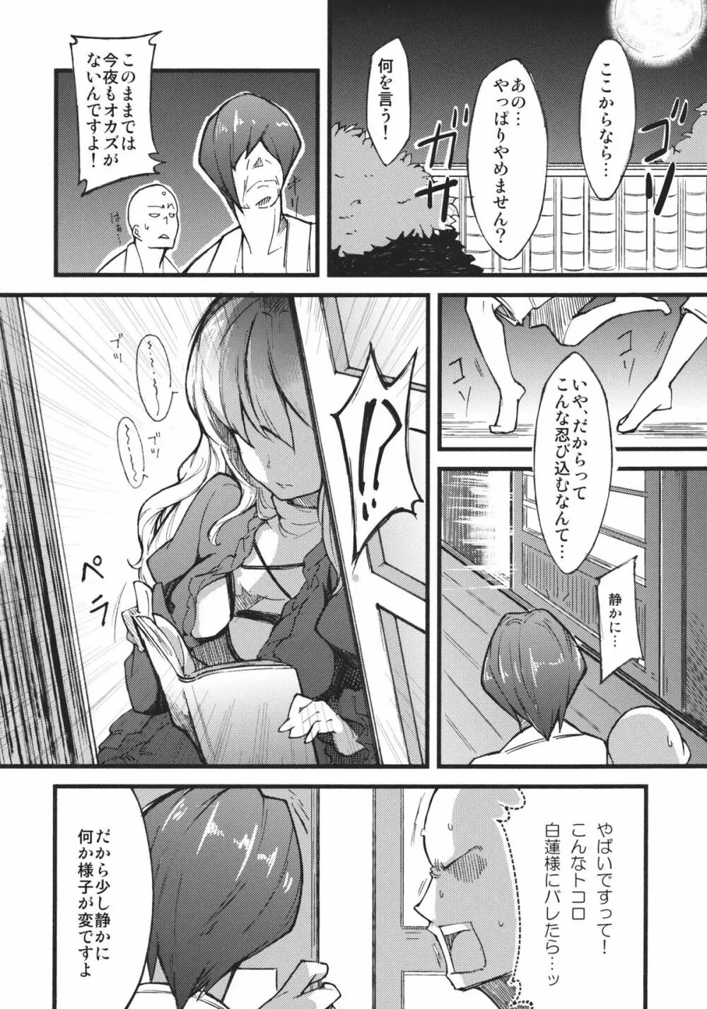 聖の目覚め Page.4