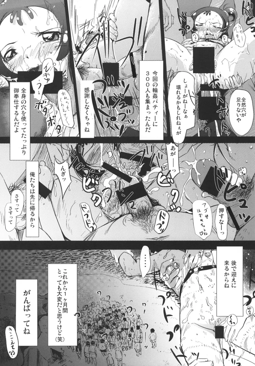 おんぷづくし9 Page.25