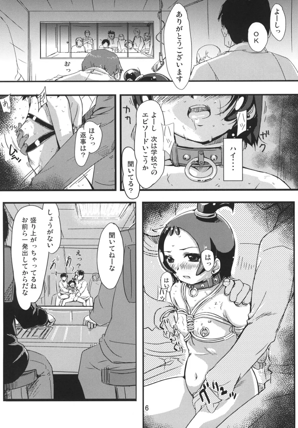 おんぷづくし9 Page.5