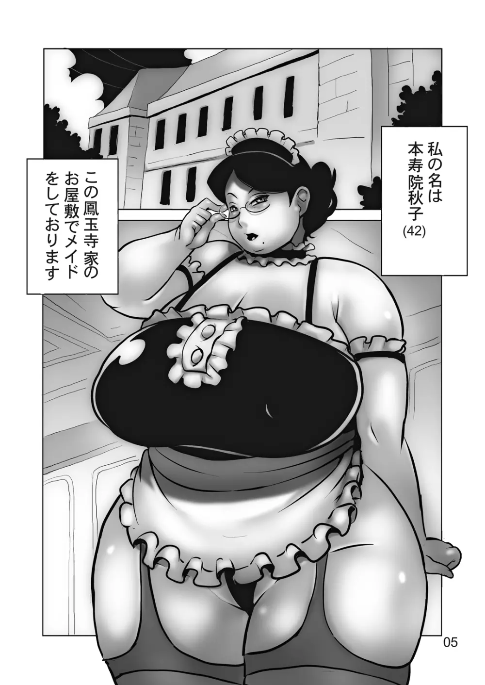豊満爆乳メイドさんのご奉仕 Page.3