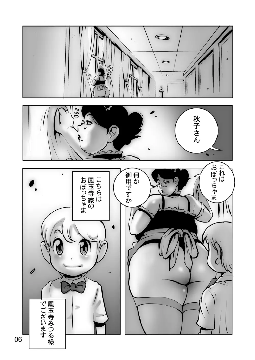 豊満爆乳メイドさんのご奉仕 Page.4