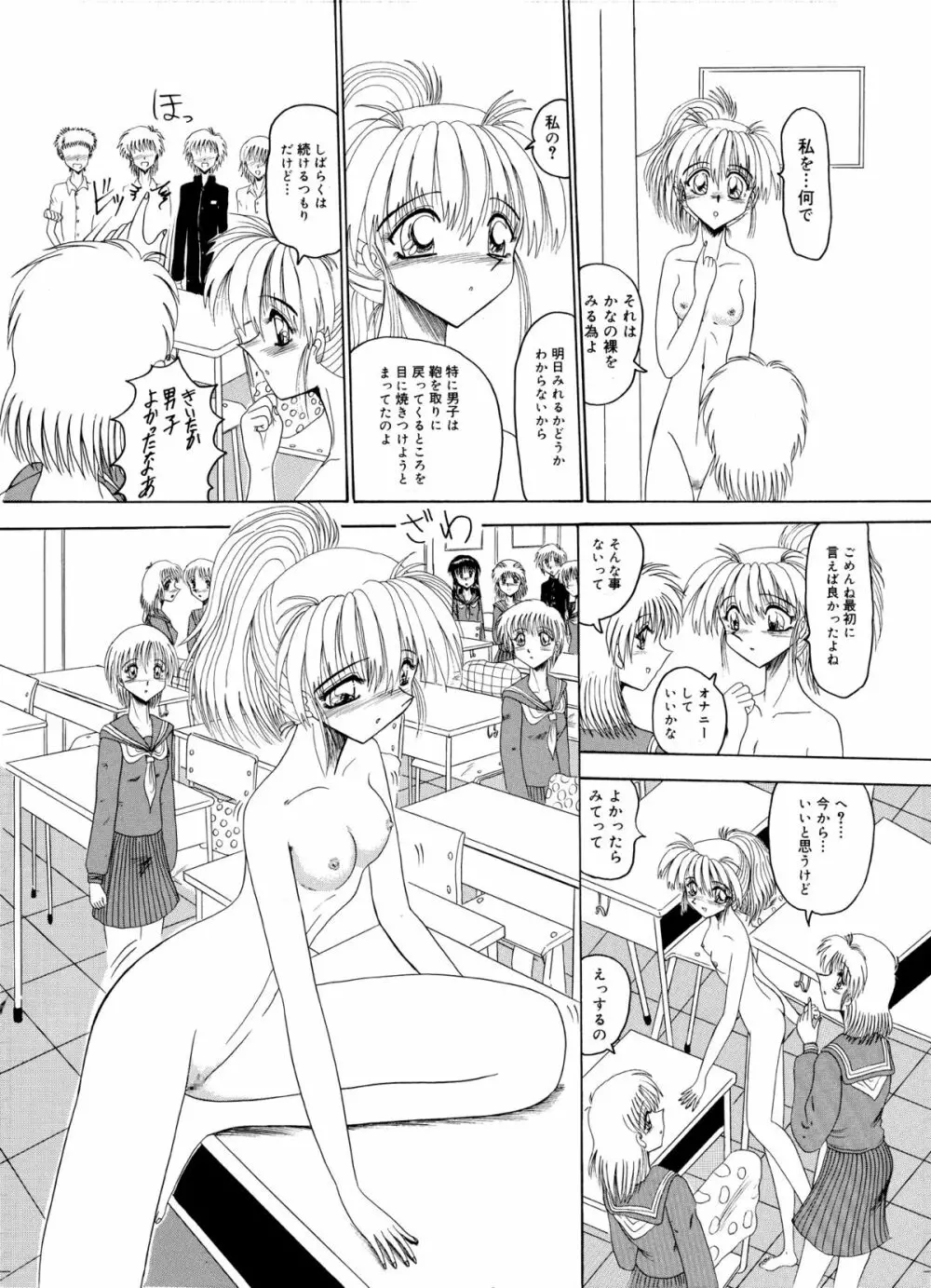 かなちゃんの露出日記 Page.14