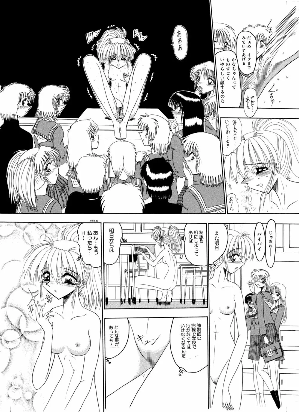 かなちゃんの露出日記 Page.17