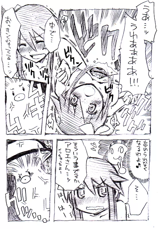 フウロさんマジ漫画 Page.6