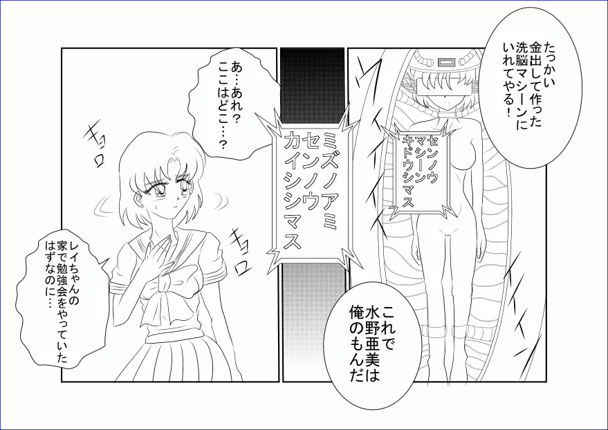 洗脳教育～美少女戦士セ☆ラーム☆ン編II～ Page.13