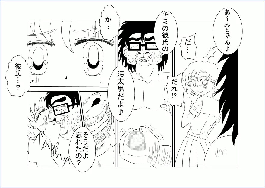 洗脳教育～美少女戦士セ☆ラーム☆ン編II～ Page.14