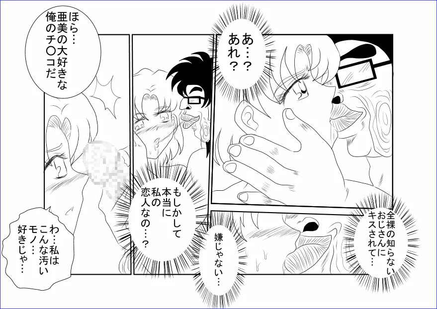 洗脳教育～美少女戦士セ☆ラーム☆ン編II～ Page.15