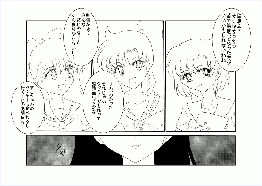 洗脳教育～美少女戦士セ☆ラーム☆ン編II～ Page.2
