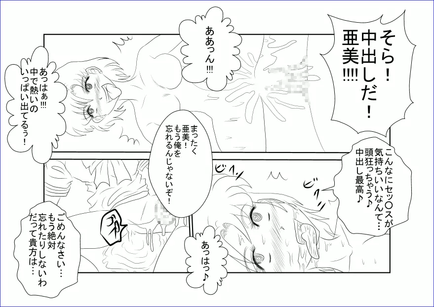 洗脳教育～美少女戦士セ☆ラーム☆ン編II～ Page.23