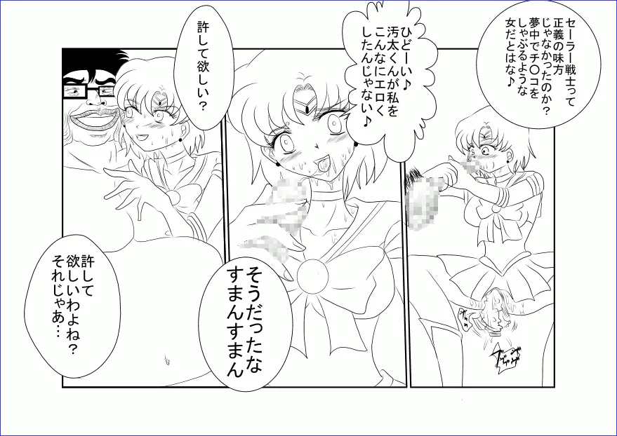 洗脳教育～美少女戦士セ☆ラーム☆ン編II～ Page.25