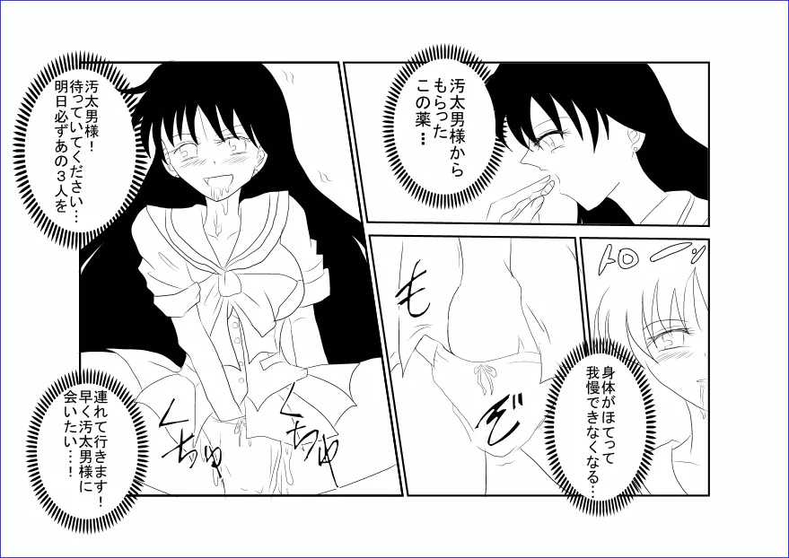 洗脳教育～美少女戦士セ☆ラーム☆ン編II～ Page.3