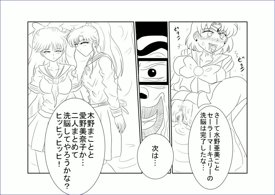 洗脳教育～美少女戦士セ☆ラーム☆ン編II～ Page.31