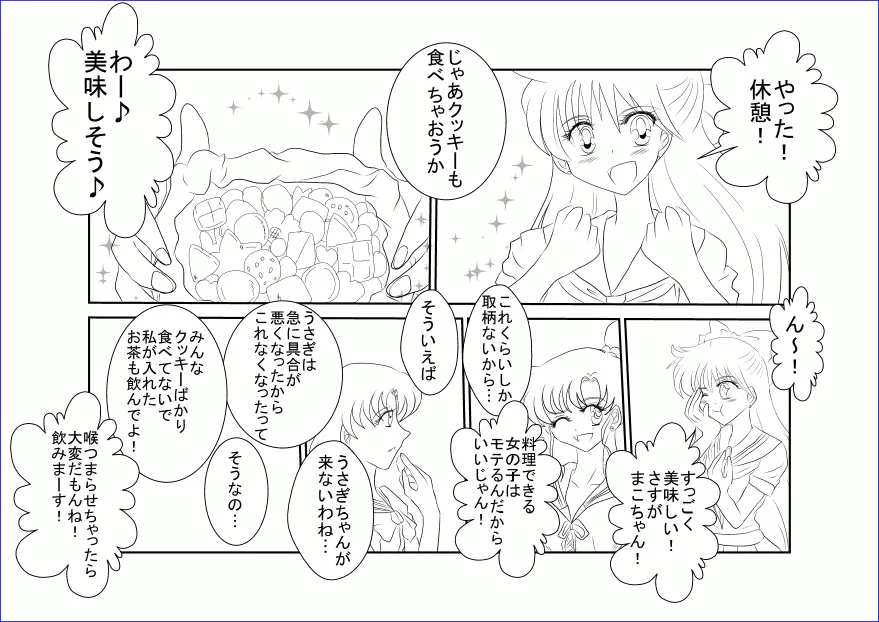 洗脳教育～美少女戦士セ☆ラーム☆ン編II～ Page.6