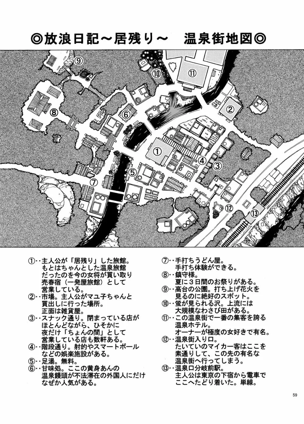 子宮内恋愛#14～#25 Page.62