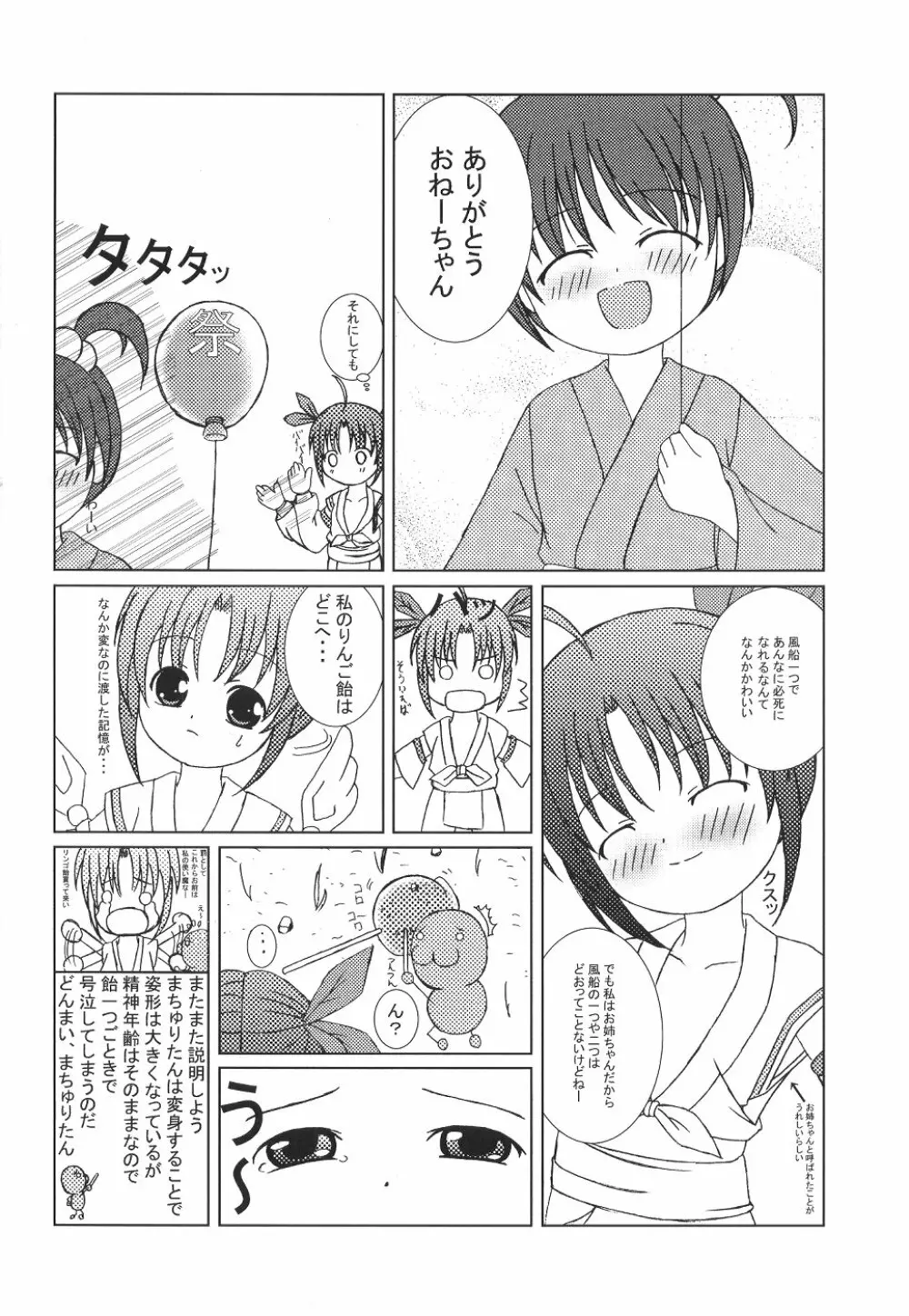 Matsuri Page.15