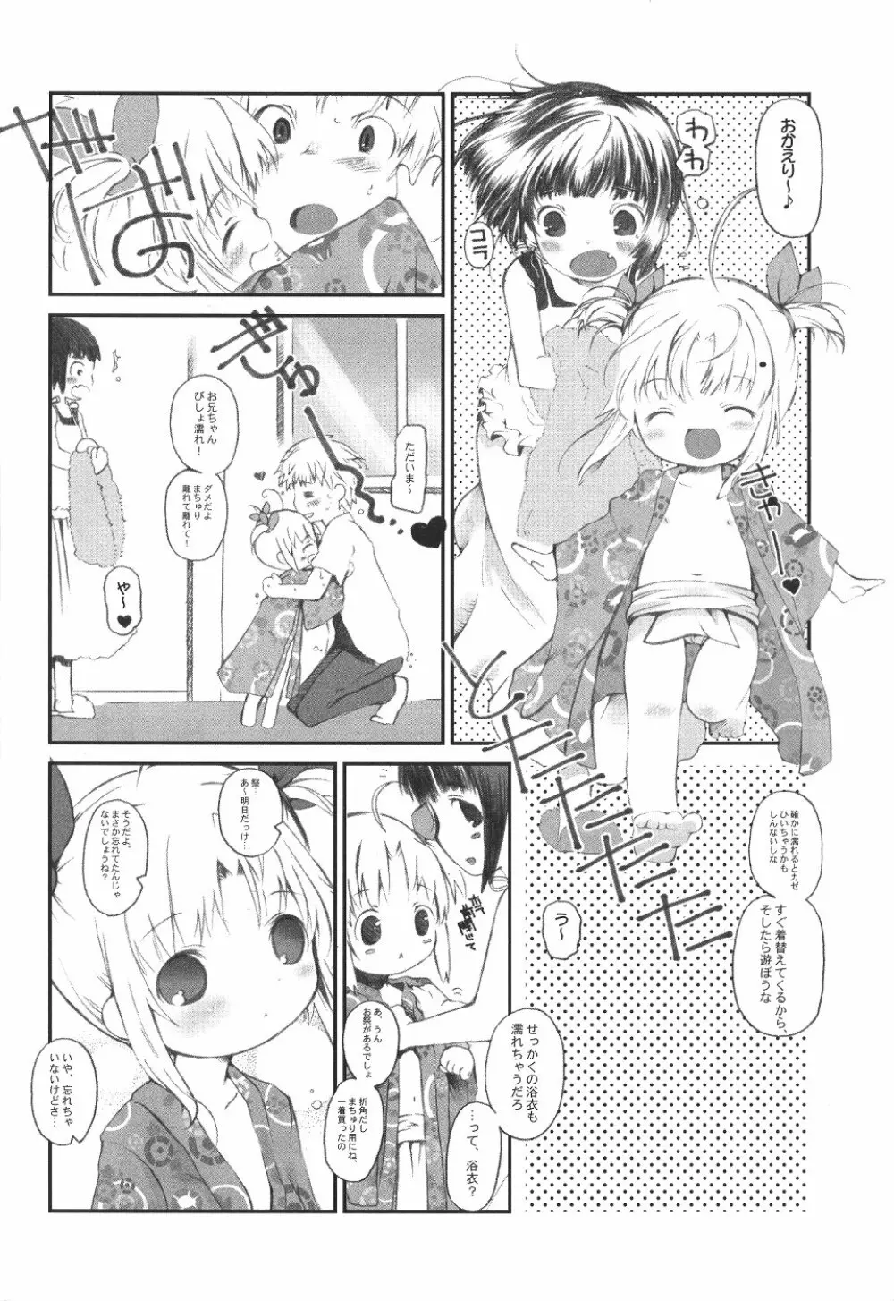 Matsuri Page.17