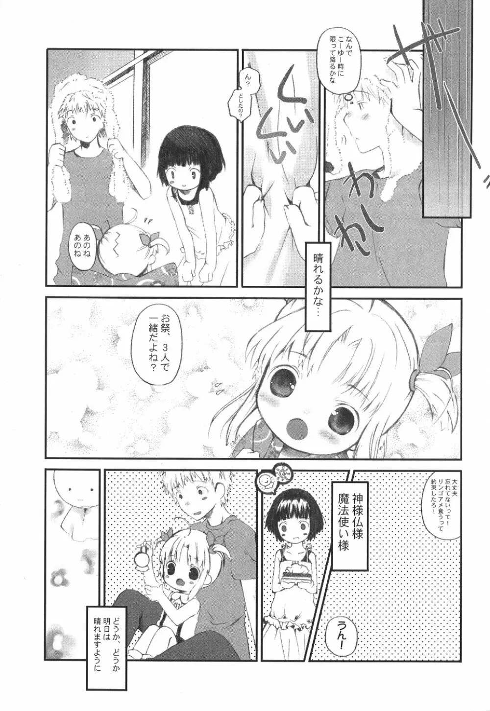 Matsuri Page.18