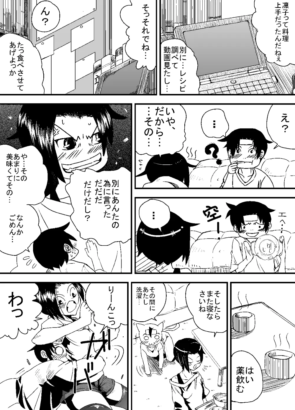 彼女の献躰看病 Page.10