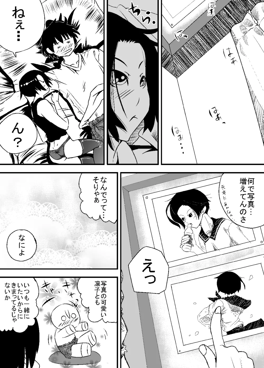 彼女の献躰看病 Page.37