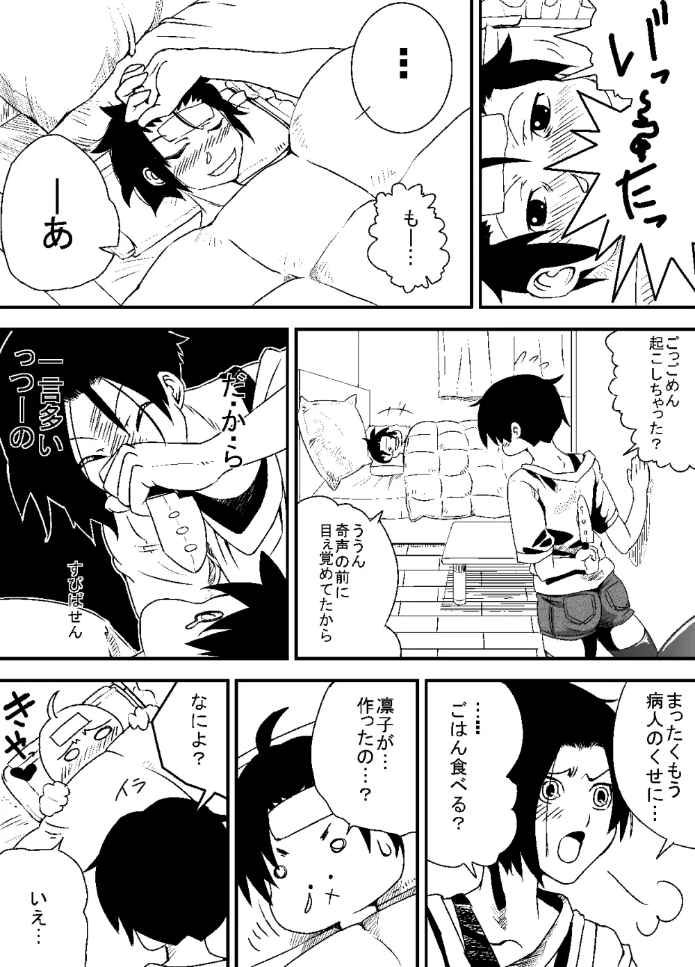 彼女の献躰看病 Page.8