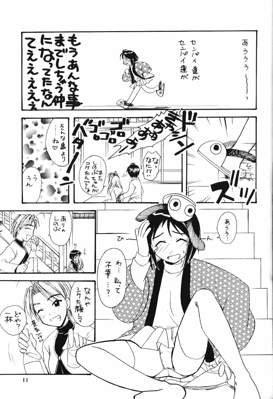Shinobu Hon Page.11