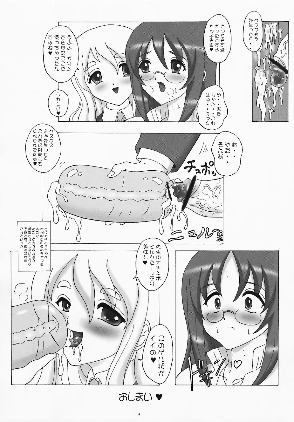 MUGI×SAWAぱにっく! Page.34