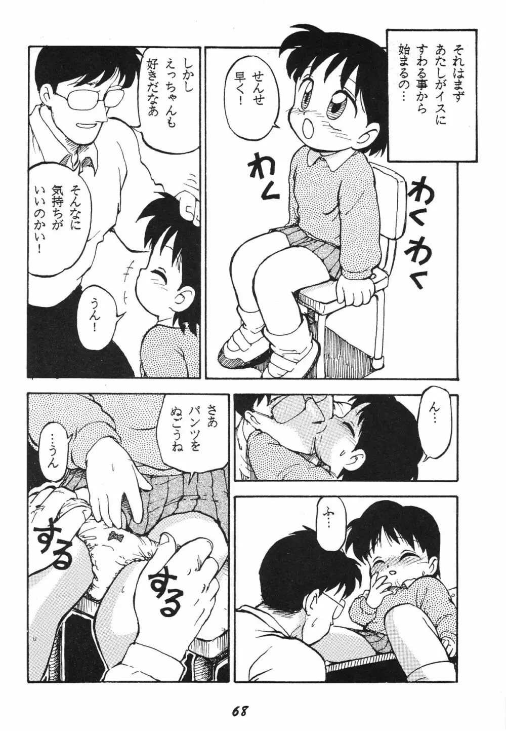 かにく Page.68