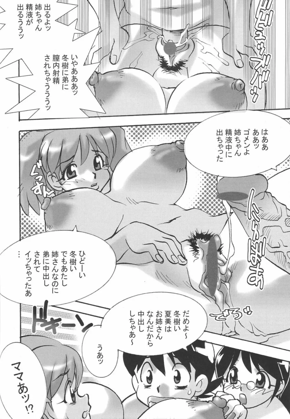 Shin Hanajuuryoku 10 Page.36
