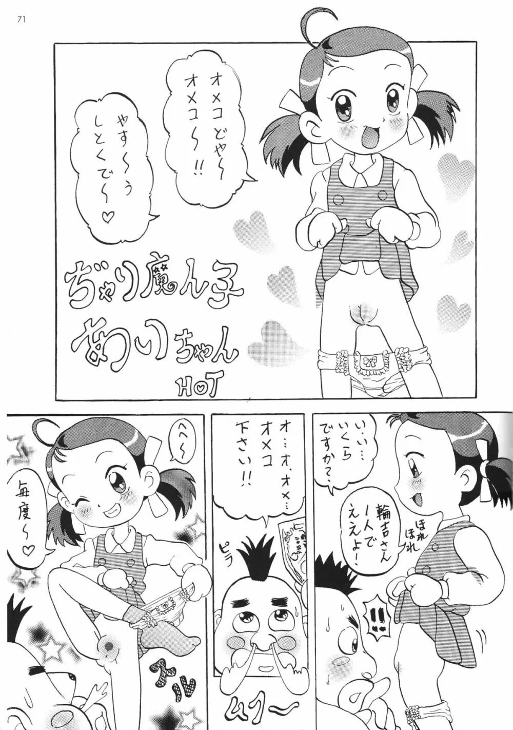 Shin Hanajuuryoku 10 Page.73
