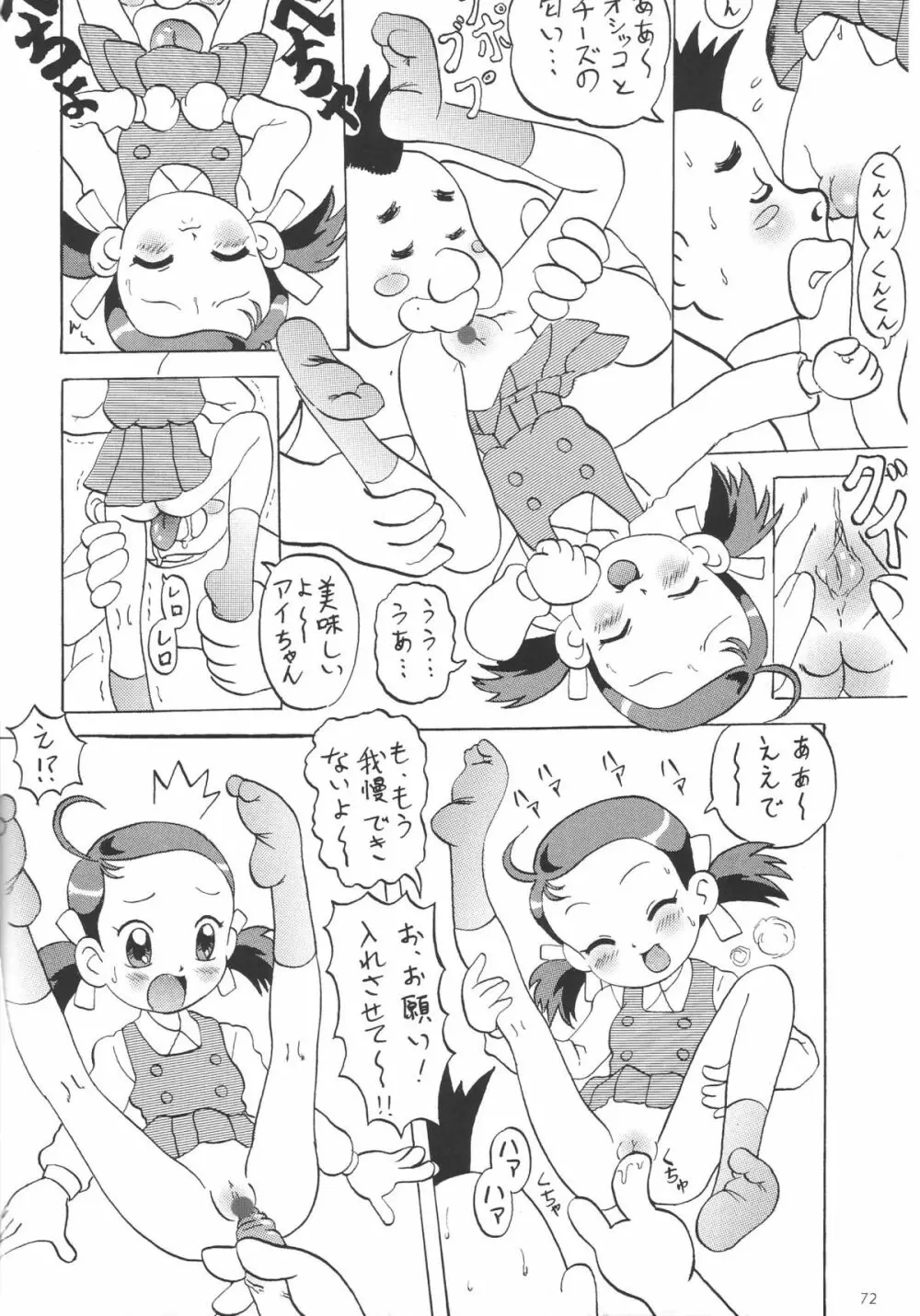Shin Hanajuuryoku 10 Page.74