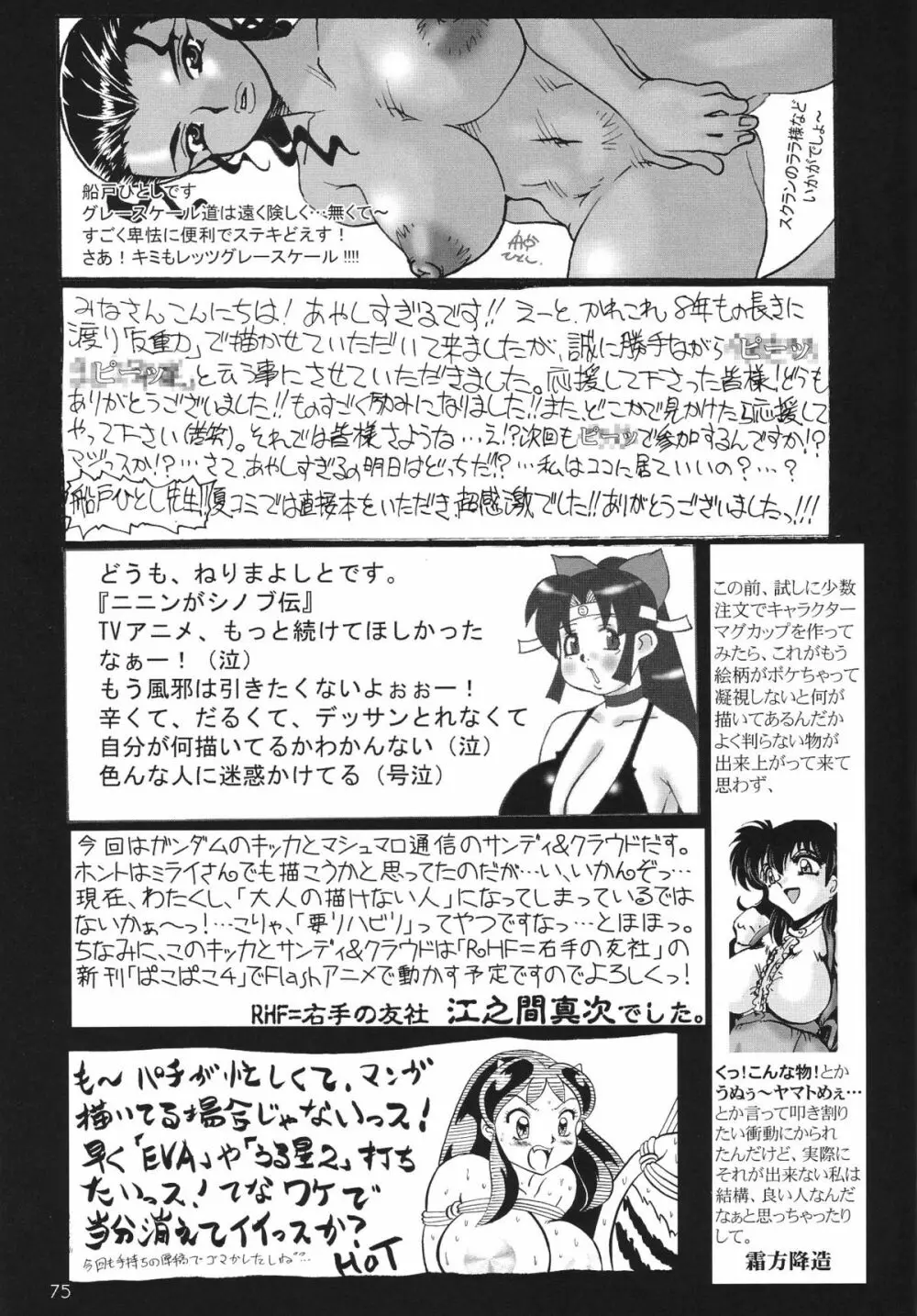 Shin Hanajuuryoku 10 Page.77
