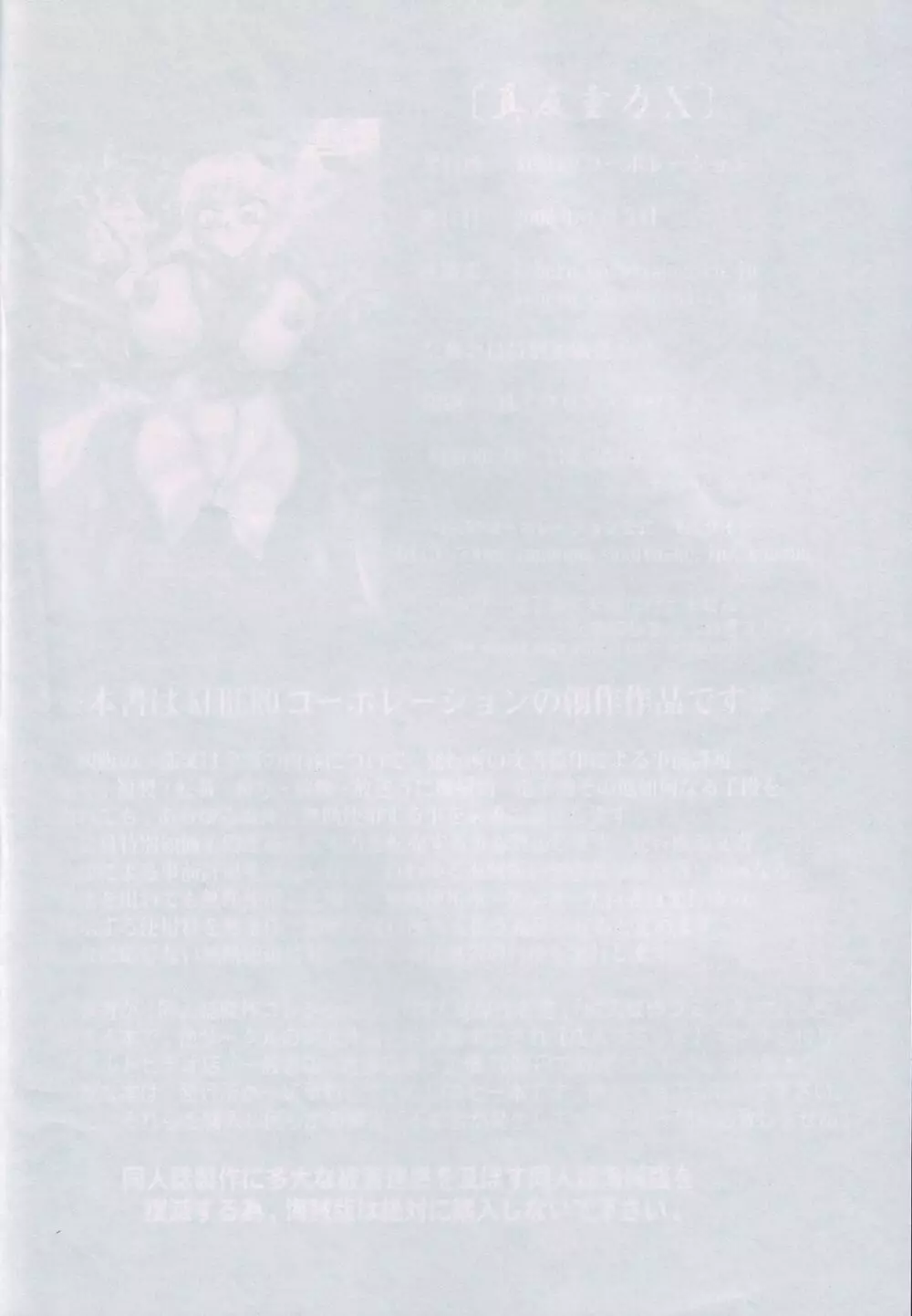 Shin Hanajuuryoku 10 Page.82
