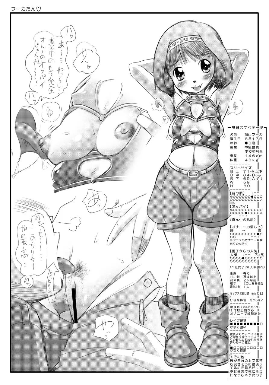 ナマイキカップル達の放課後痴態マガジン☆虹のせーちょーき☆ Page.31