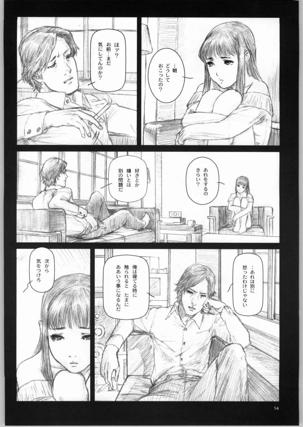 Silent Butterfly Numberless Page.13