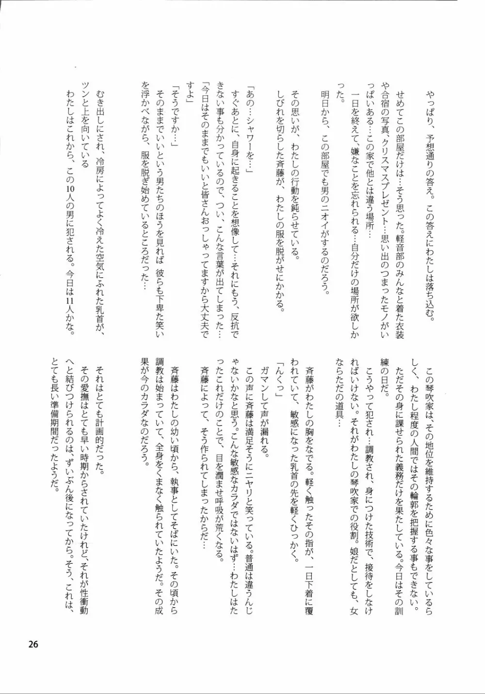 調律 Page.25