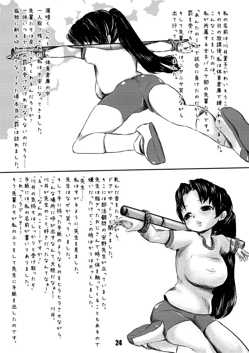 緊縛少女隊と緊縛テロリスト Page.42