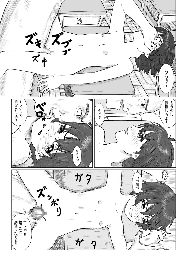 放課後～先生と生徒の関係目覚め～ Page.14