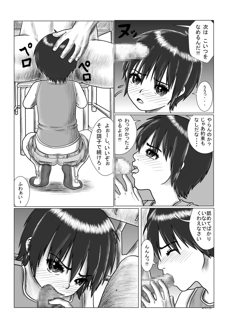 放課後～先生と生徒の関係目覚め～ Page.5