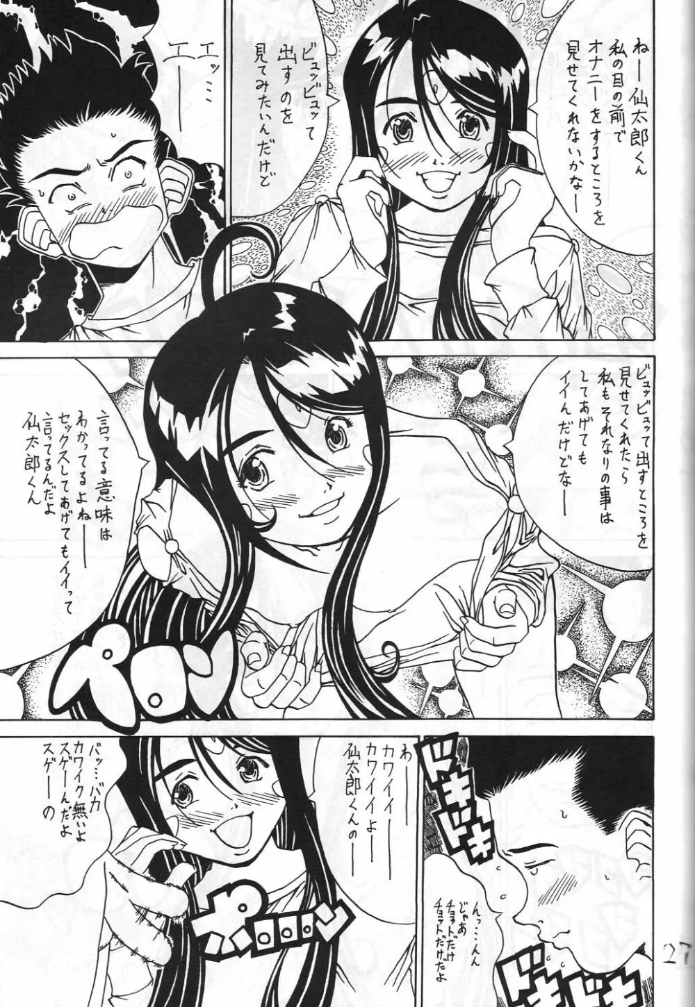 機関車は俺のジョンソン in my life (美竹) Eanakuoto (ああっ女神さまっ) Page.28