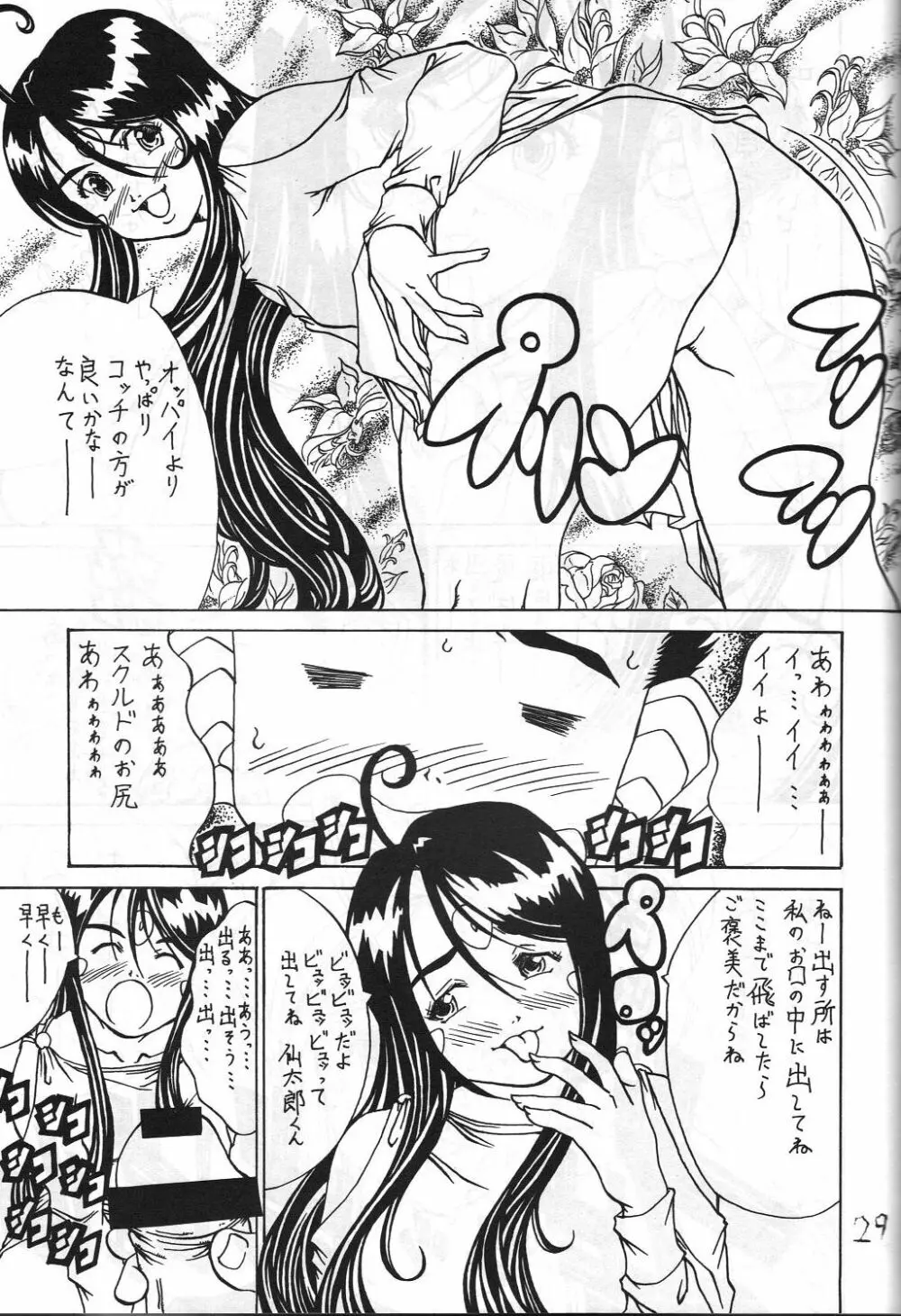 機関車は俺のジョンソン in my life (美竹) Eanakuoto (ああっ女神さまっ) Page.30