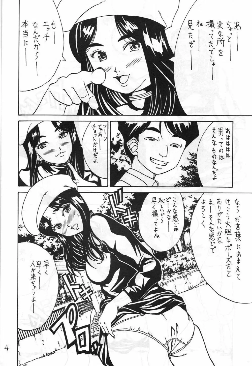 機関車は俺のジョンソン in my life (美竹) Eanakuoto (ああっ女神さまっ) Page.5